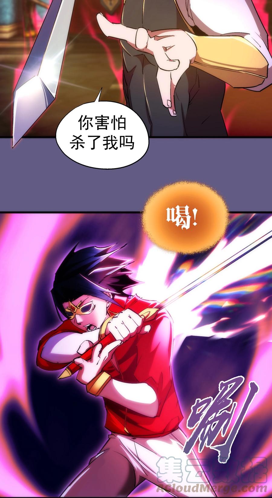 我不是大魔王 - 122 剑术大师VS魔剑士 - 第4张图