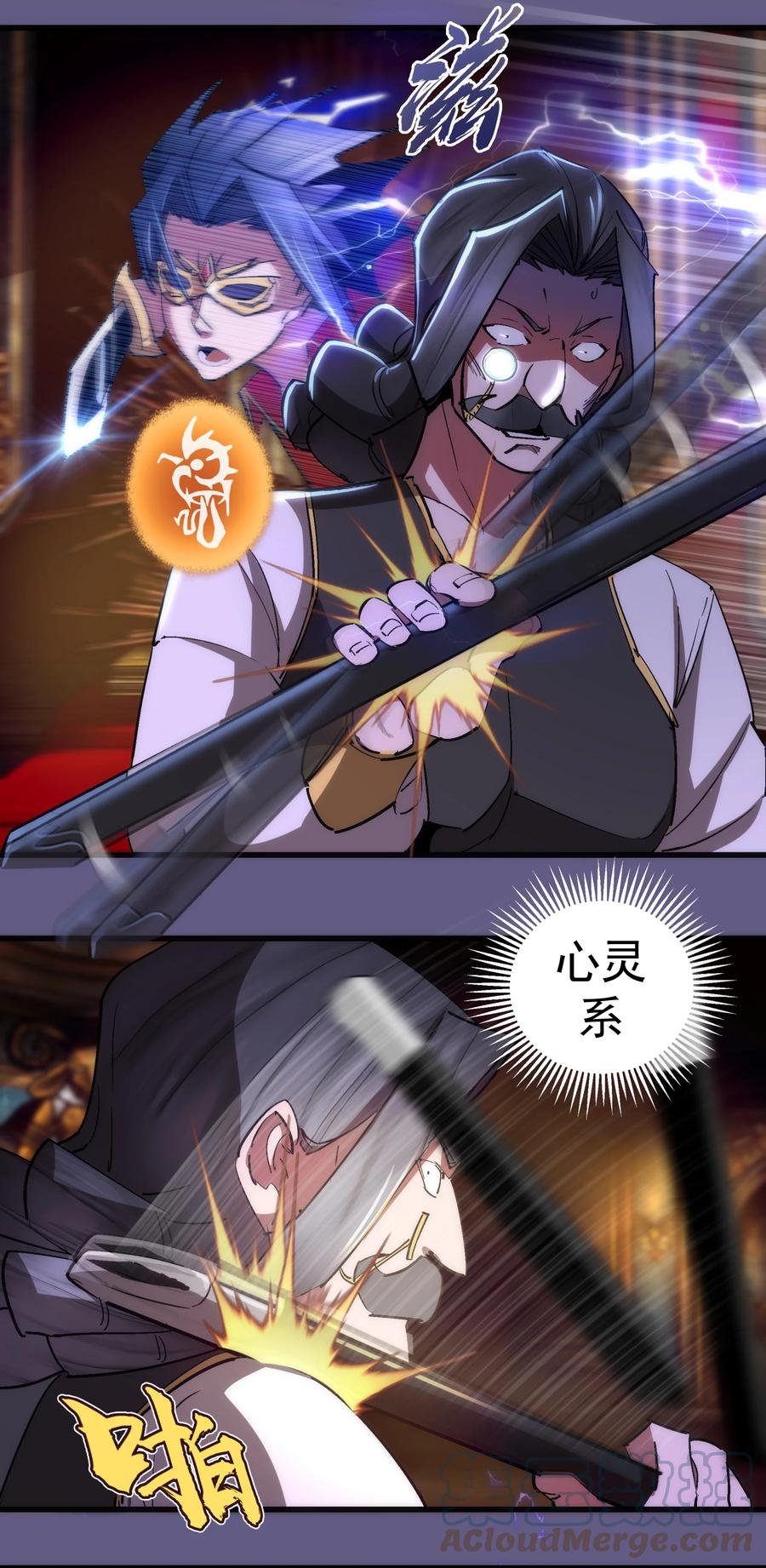 我不是大魔王 - 122 剑术大师VS魔剑士 - 第25张图