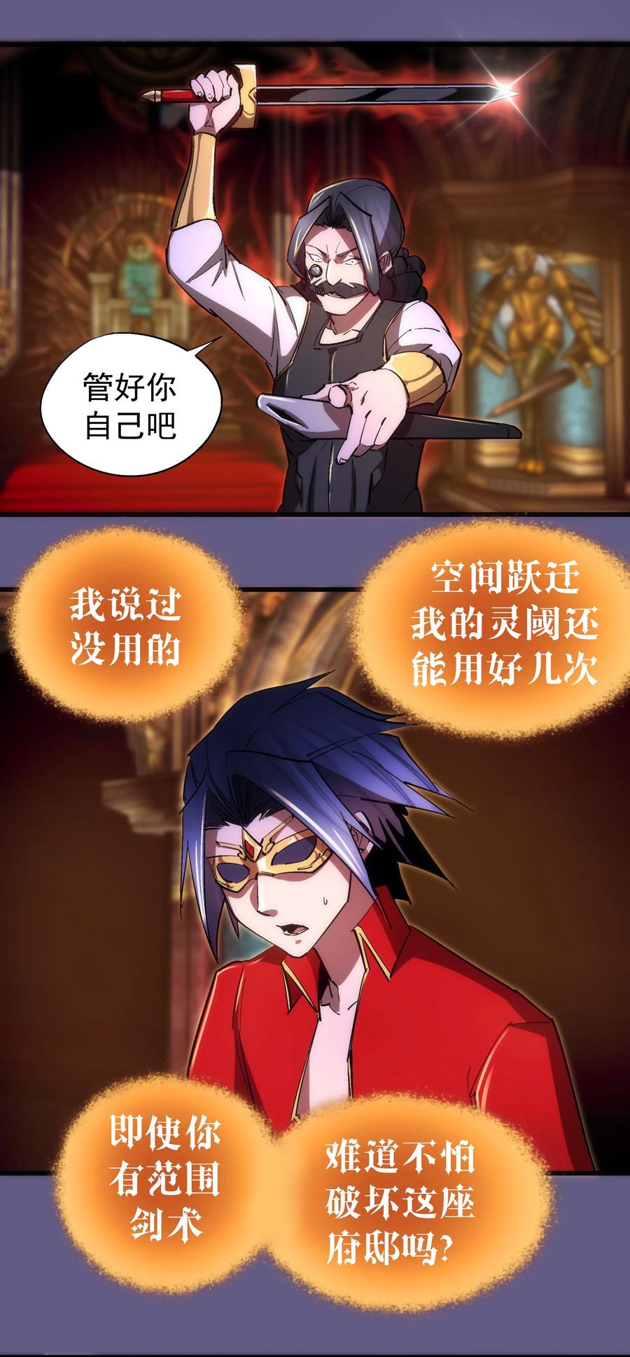 我不是大魔王 - 122 剑术大师VS魔剑士 - 第39张图