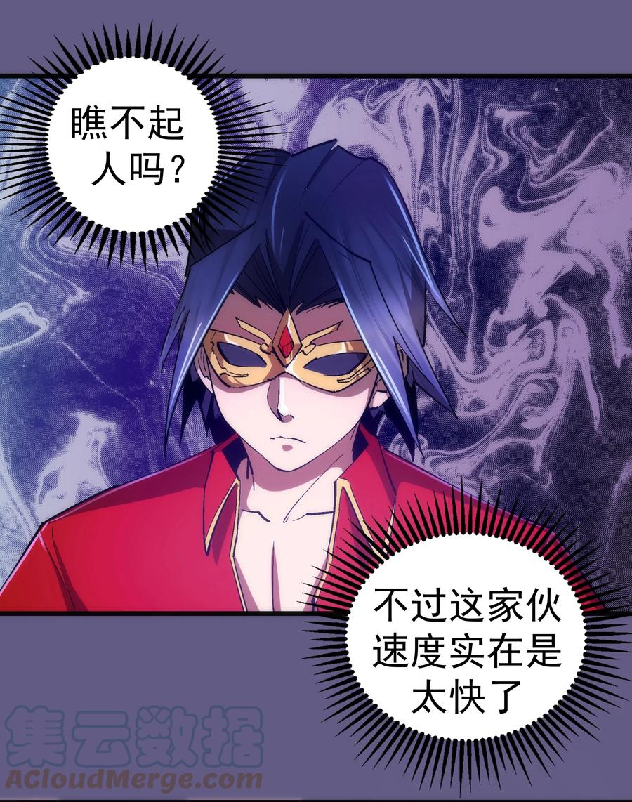 我不是大魔王 - 122 剑术大师VS魔剑士 - 第16张图