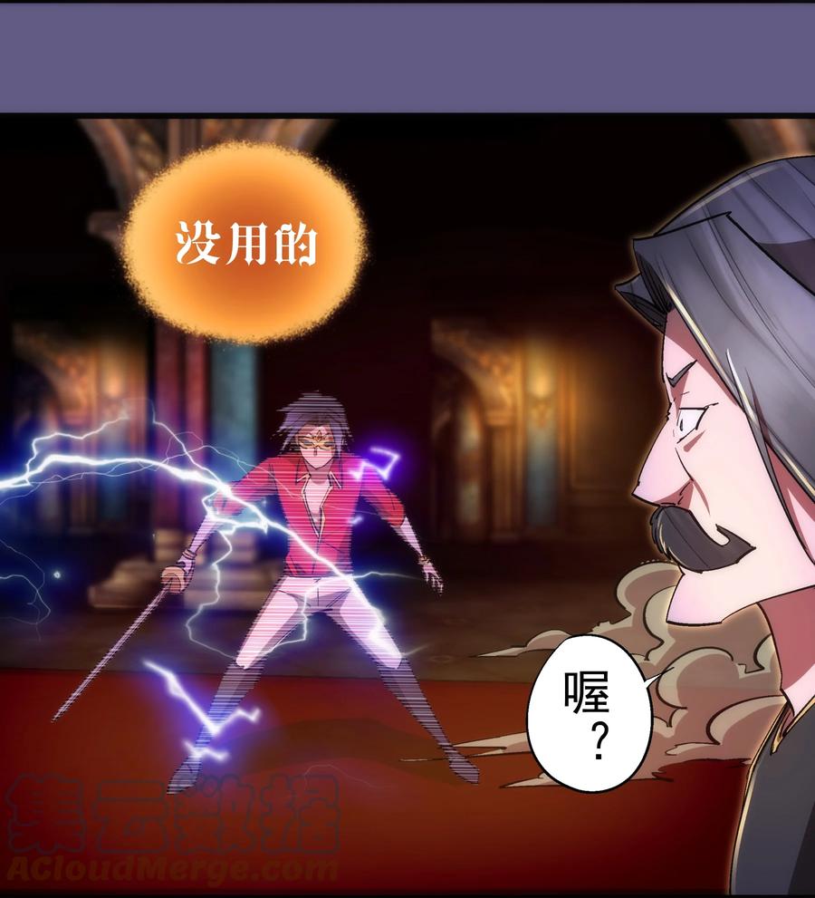 我不是大魔王 - 122 剑术大师VS魔剑士 - 第37张图