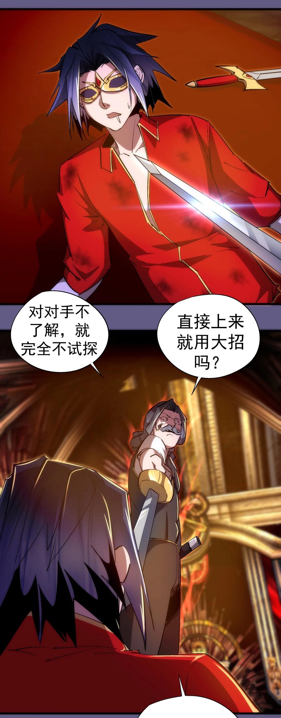 我不是大魔王 - 122 剑术大师VS魔剑士 - 第9张图