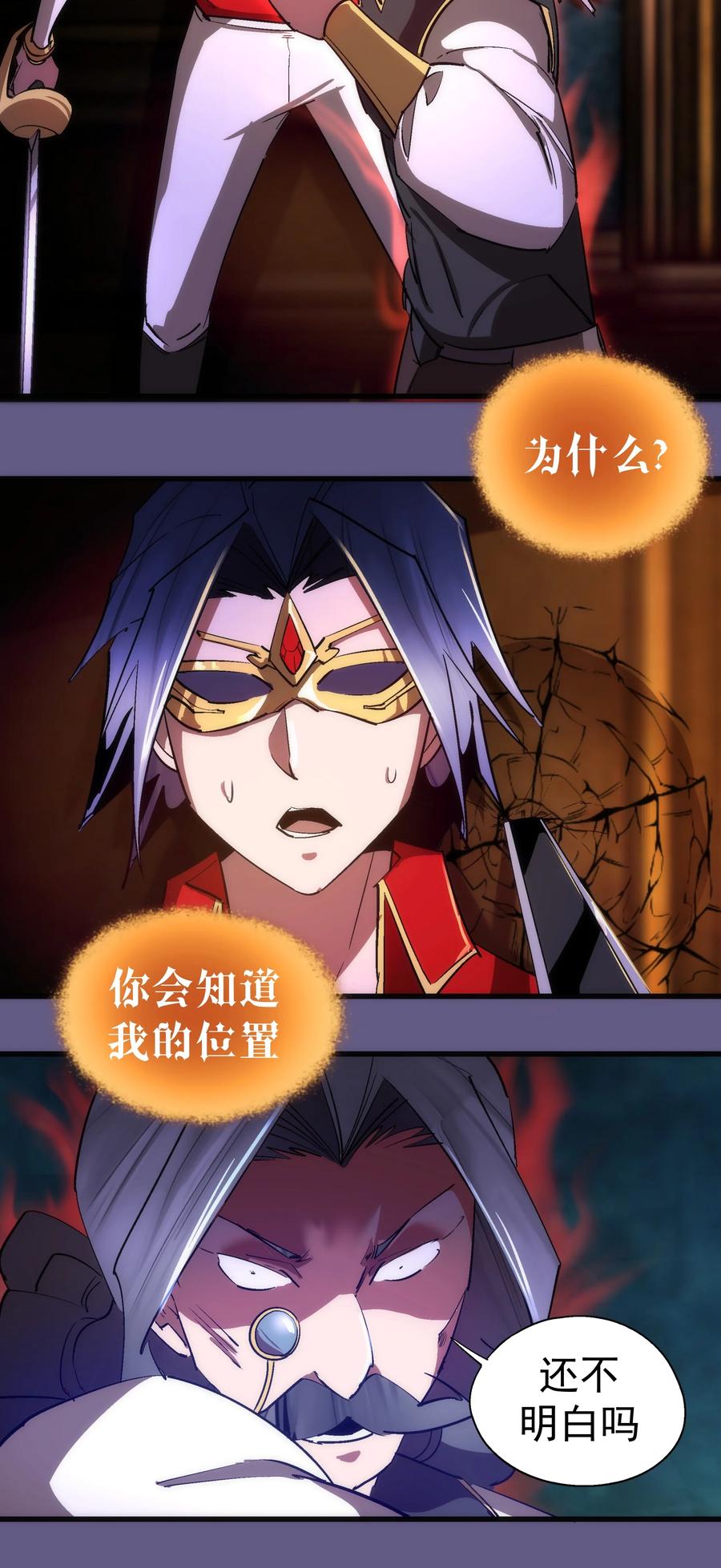 我不是大魔王 - 122 剑术大师VS魔剑士 - 第44张图