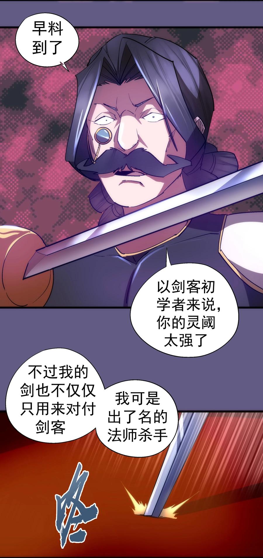 我不是大魔王 - 122 剑术大师VS魔剑士 - 第14张图