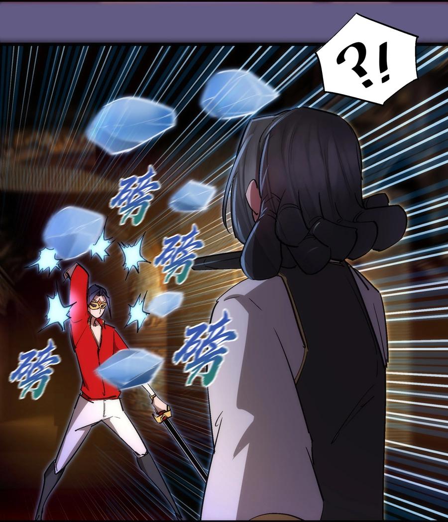 我不是大魔王 - 122 剑术大师VS魔剑士 - 第23张图