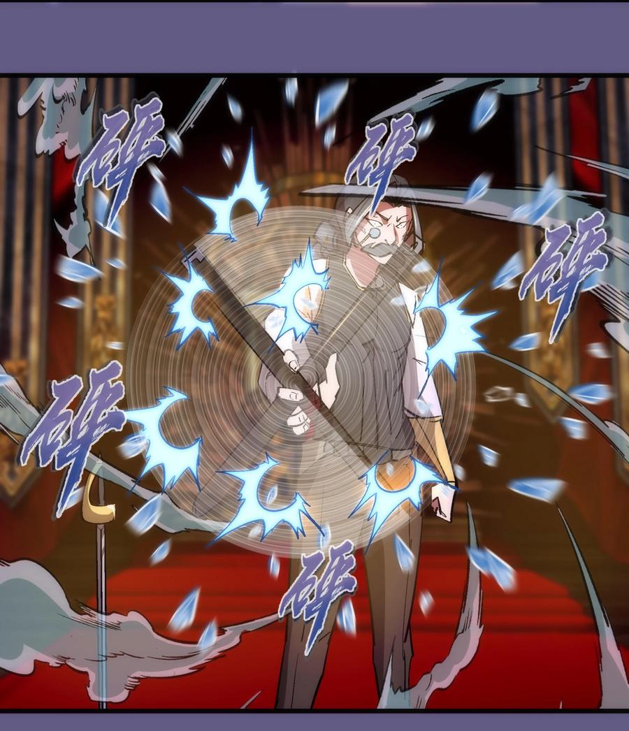 我不是大魔王 - 122 剑术大师VS魔剑士 - 第24张图