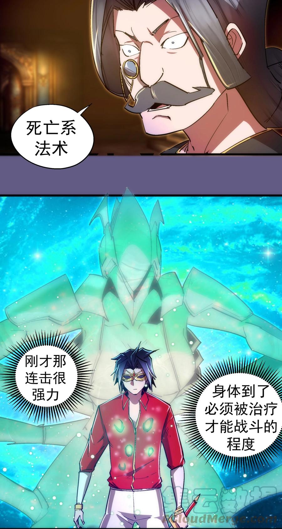 我不是大魔王 - 122 剑术大师VS魔剑士 - 第19张图