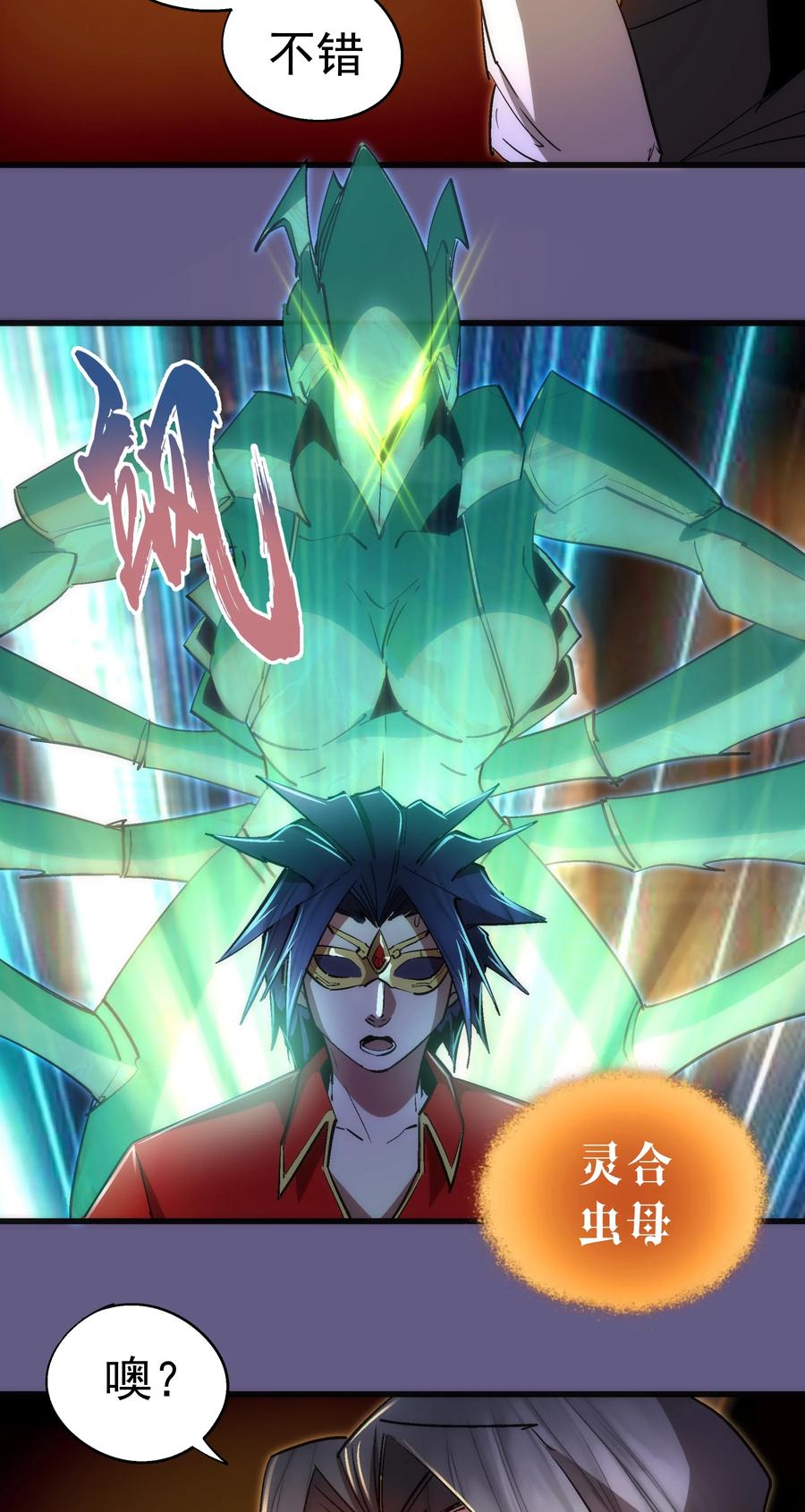 我不是大魔王 - 122 剑术大师VS魔剑士 - 第18张图