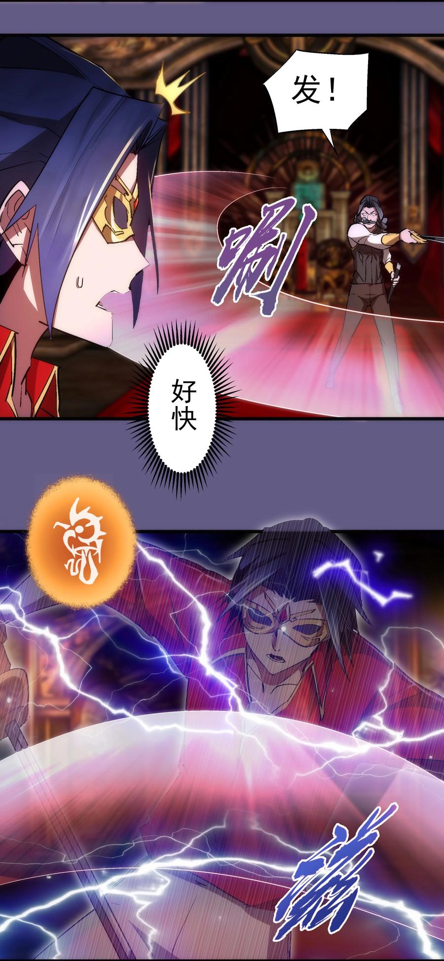 我不是大魔王 - 122 剑术大师VS魔剑士 - 第36张图