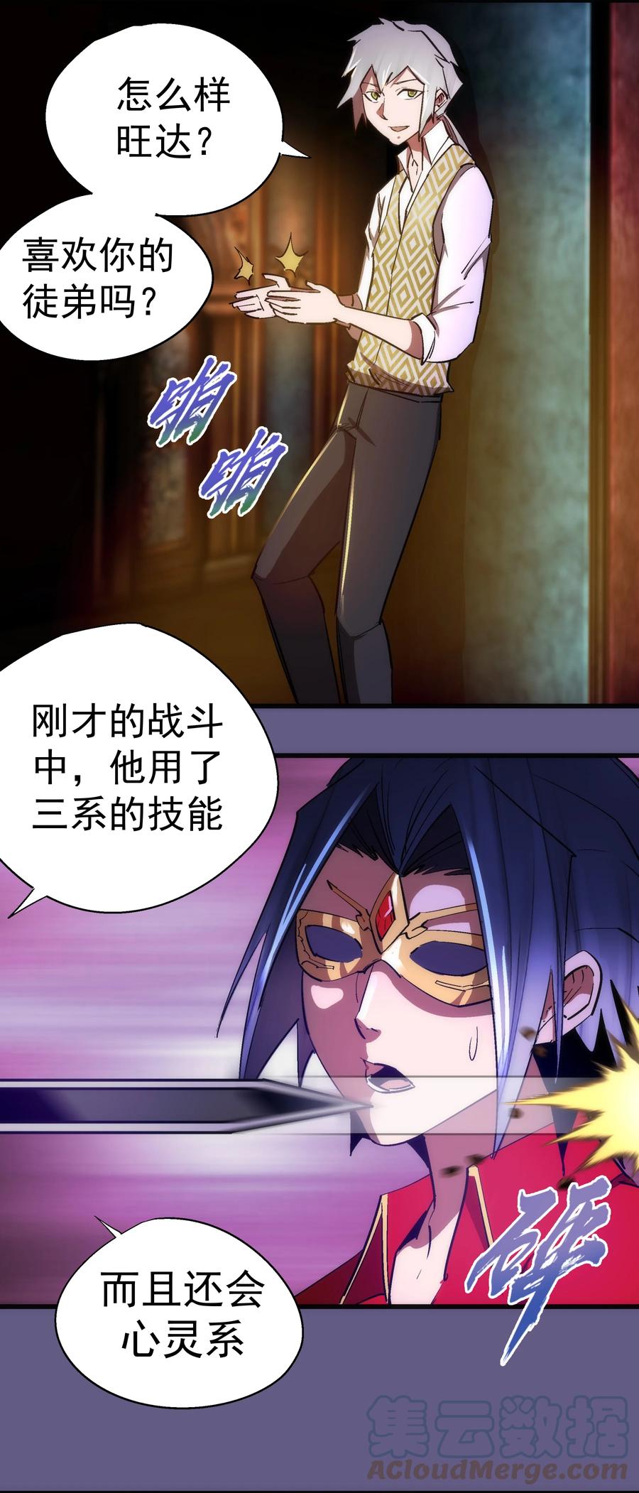 我不是大魔王 - 122 剑术大师VS魔剑士 - 第49张图