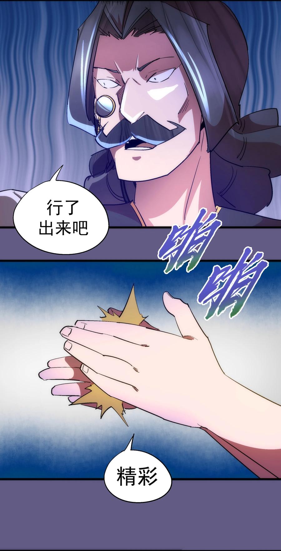 我不是大魔王 - 122 剑术大师VS魔剑士 - 第48张图