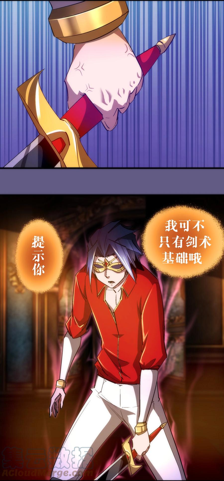 我不是大魔王 - 122 剑术大师VS魔剑士 - 第13张图