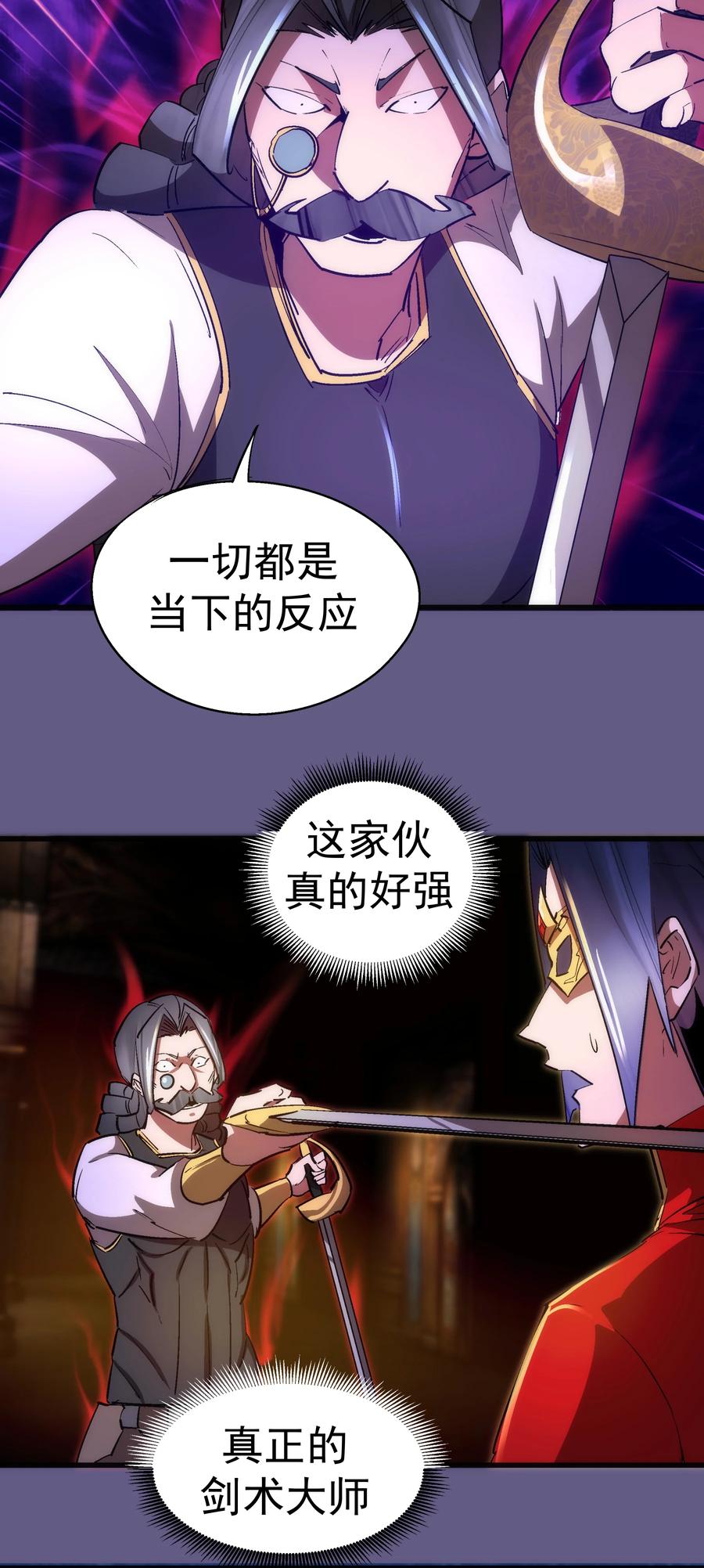 我不是大魔王 - 122 剑术大师VS魔剑士 - 第47张图