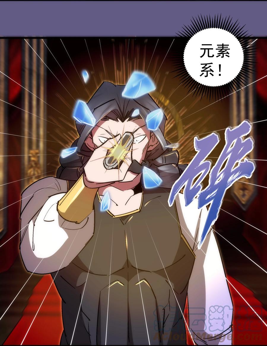 我不是大魔王 - 122 剑术大师VS魔剑士 - 第22张图