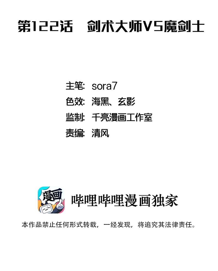 我不是大魔王 - 122 剑术大师VS魔剑士 - 第2张图