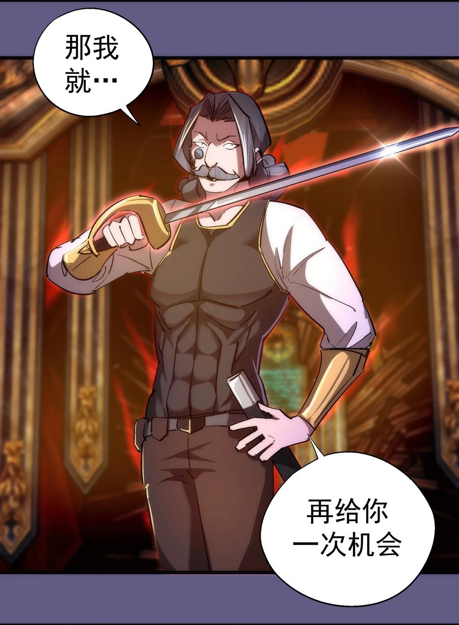 我不是大魔王 - 122 剑术大师VS魔剑士 - 第12张图