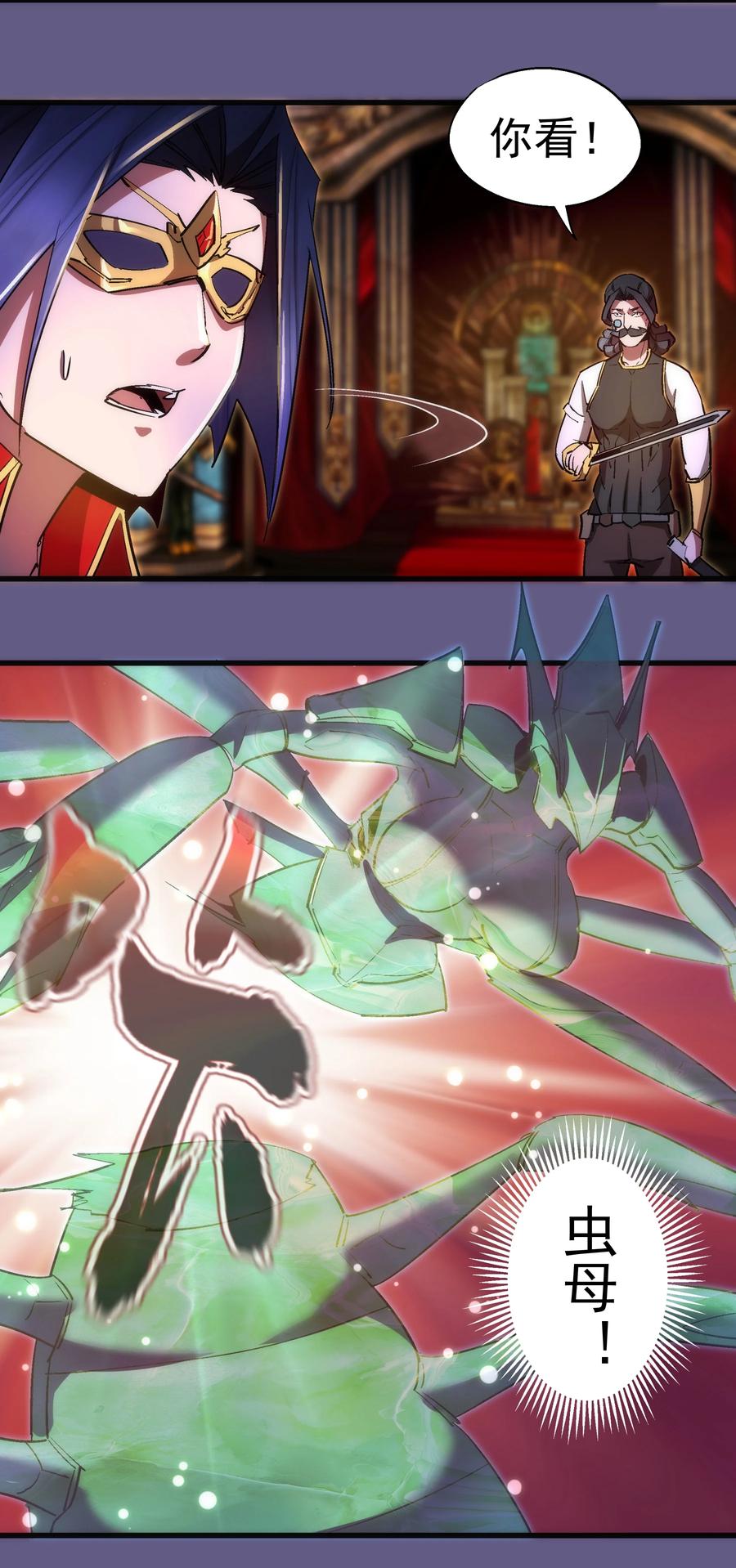 我不是大魔王 - 122 剑术大师VS魔剑士 - 第38张图