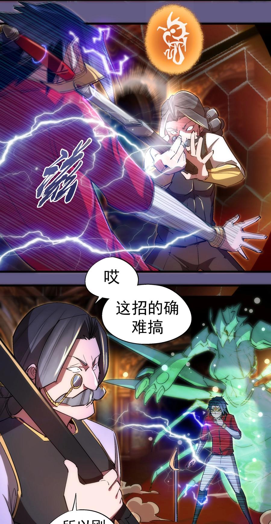 我不是大魔王 - 122 剑术大师VS魔剑士 - 第33张图
