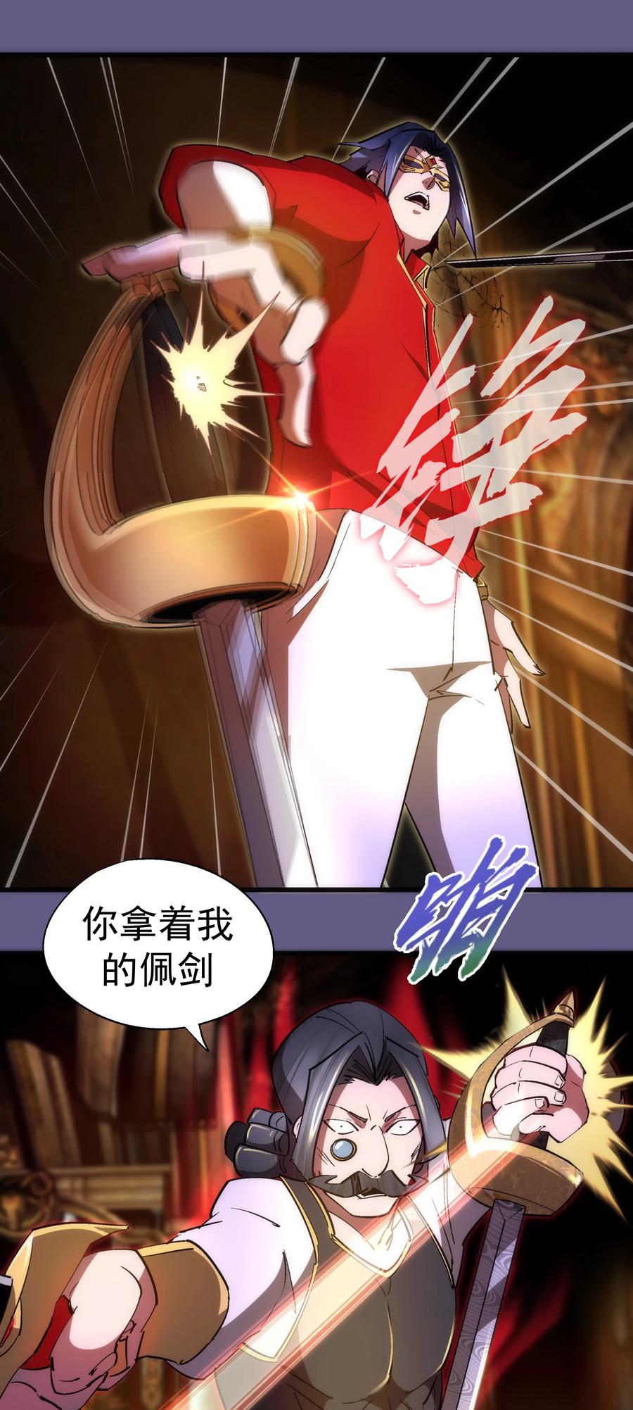 我不是大魔王 - 122 剑术大师VS魔剑士 - 第45张图