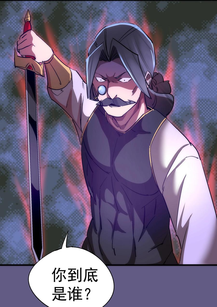 我不是大魔王 - 122 剑术大师VS魔剑士 - 第50张图