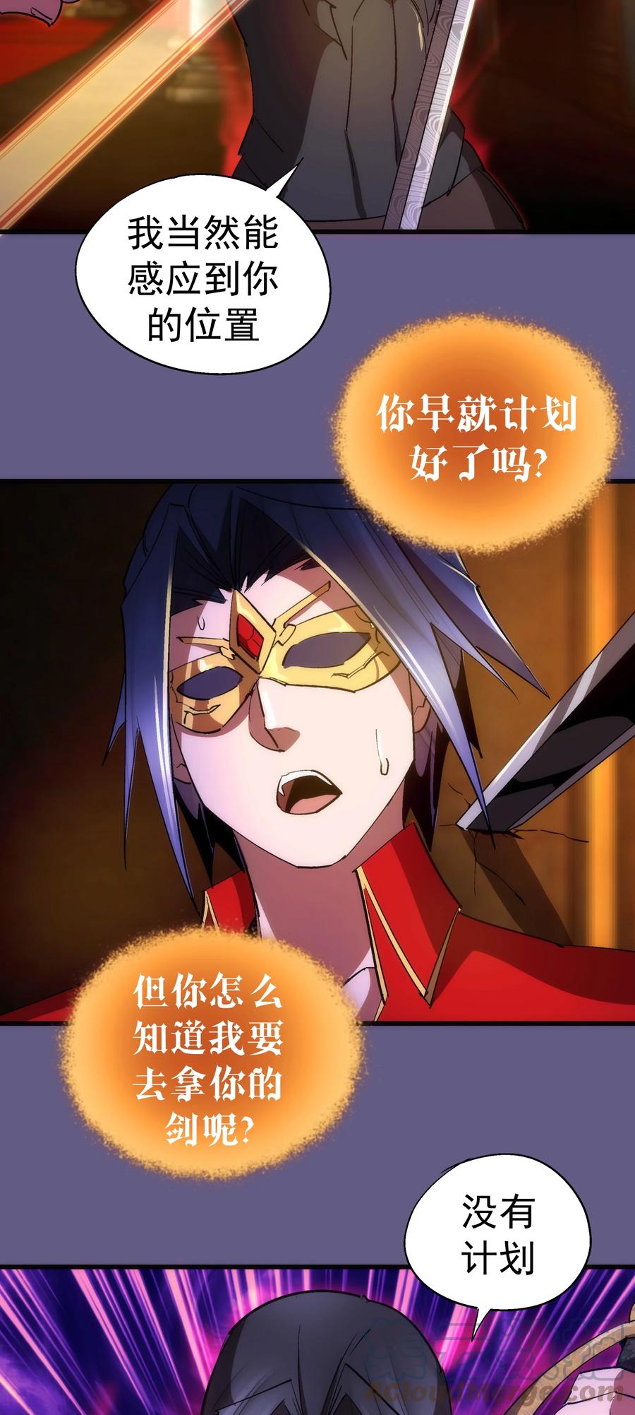 我不是大魔王 - 122 剑术大师VS魔剑士 - 第46张图