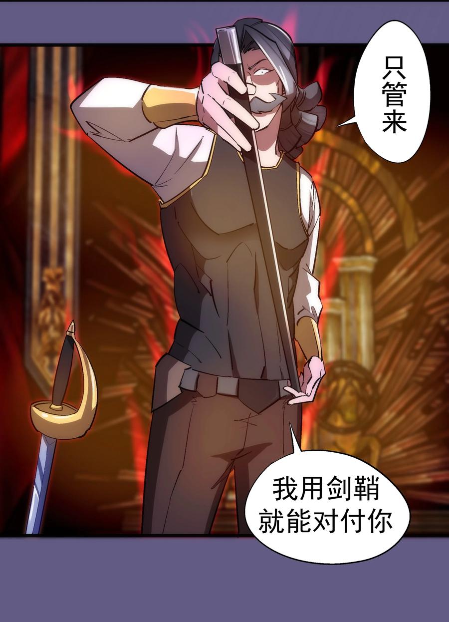 我不是大魔王 - 122 剑术大师VS魔剑士 - 第15张图