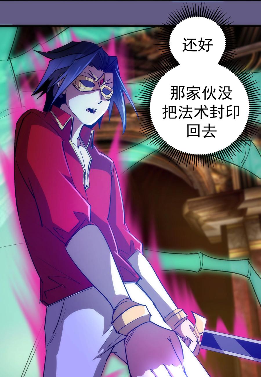 我不是大魔王 - 122 剑术大师VS魔剑士 - 第20张图