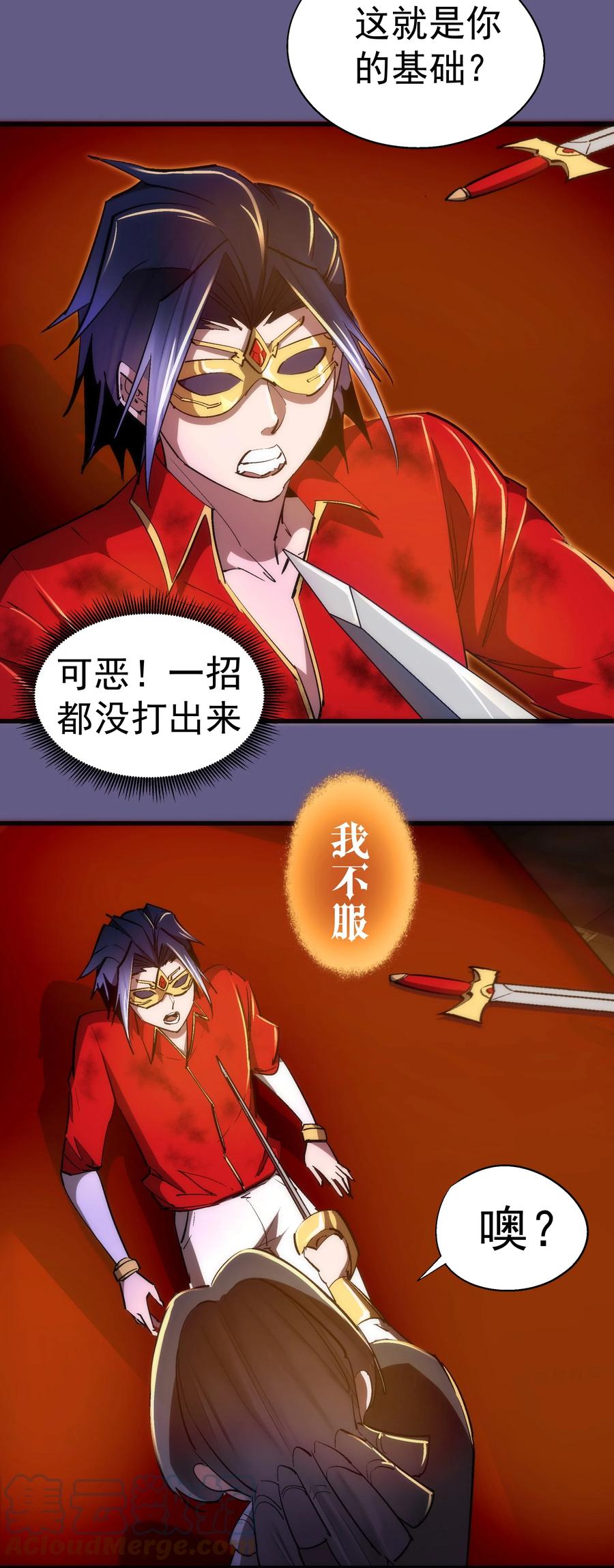 我不是大魔王 - 122 剑术大师VS魔剑士 - 第10张图