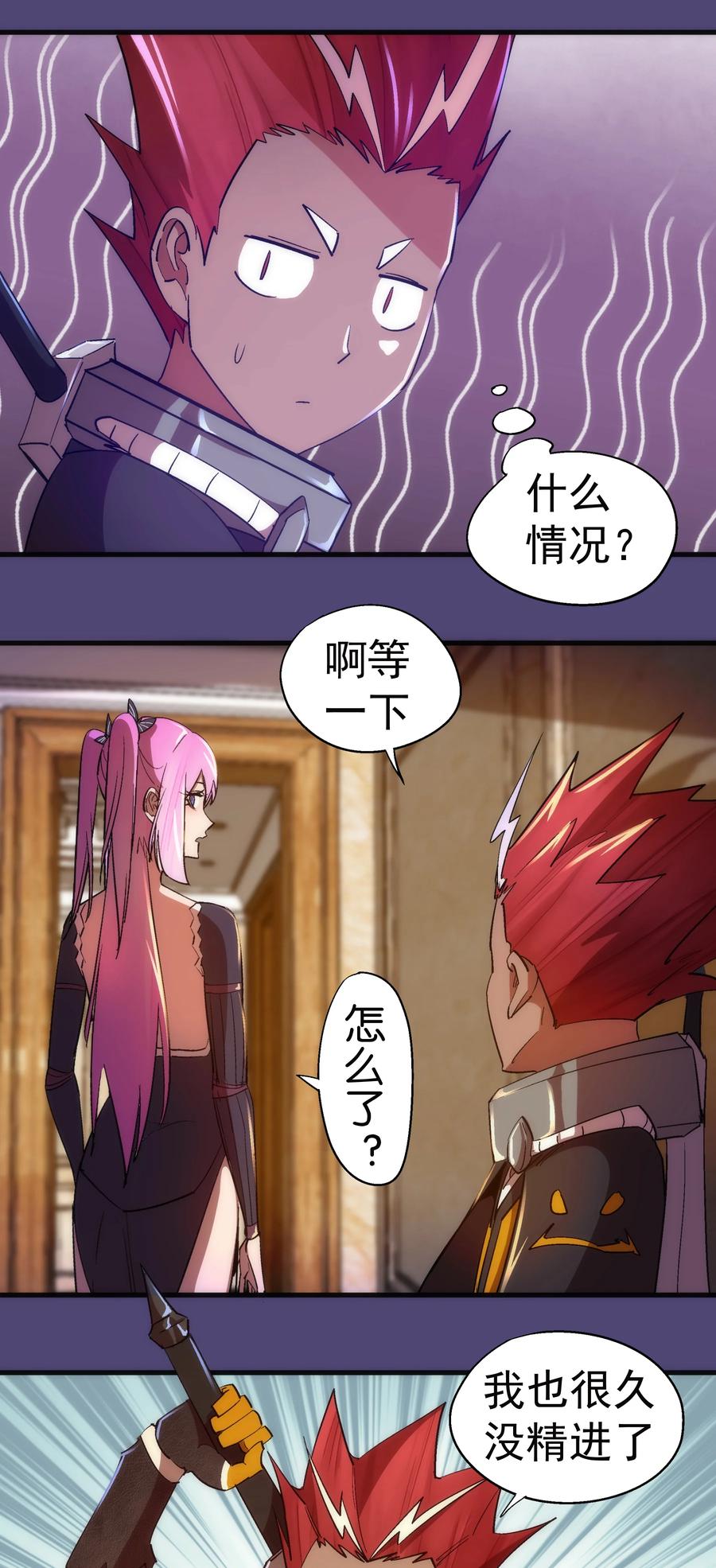 我不是大魔王 - 123 学剑 - 第33张图