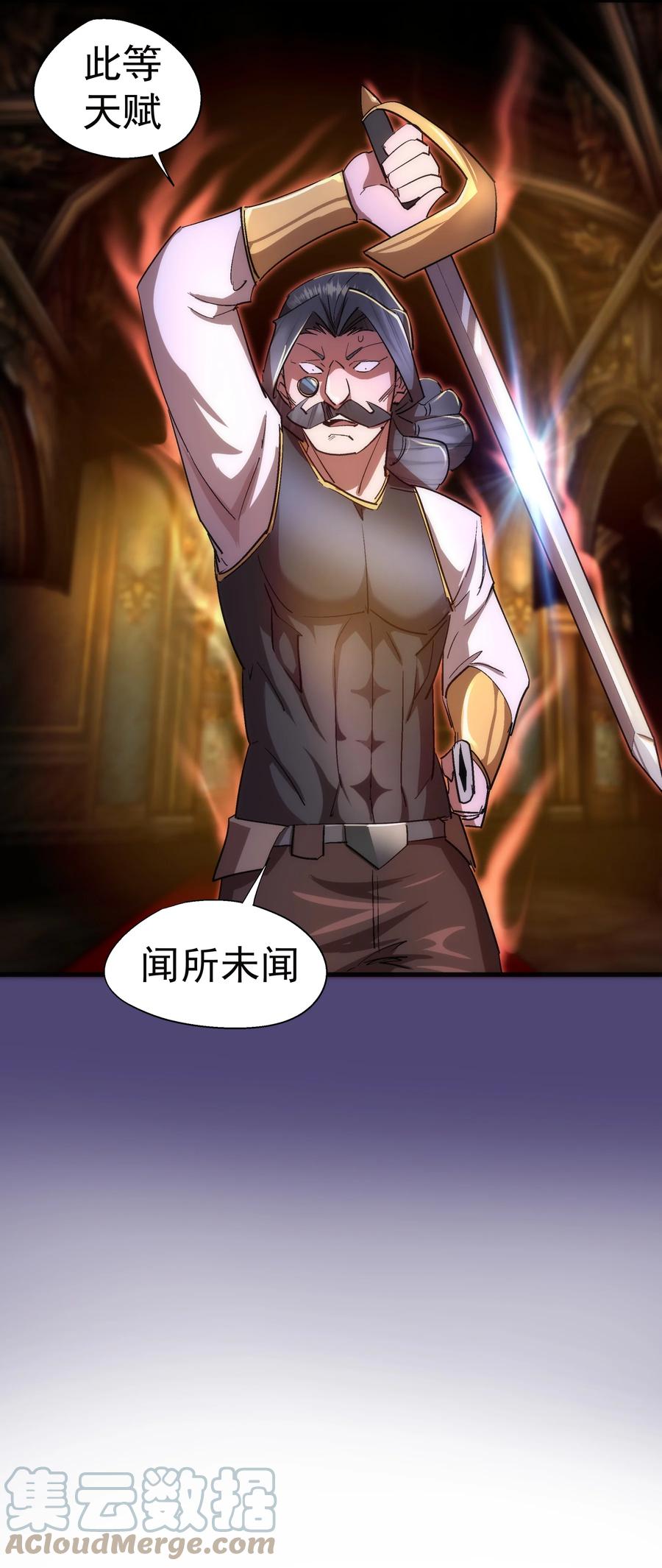 我不是大魔王 - 123 学剑 - 第46张图