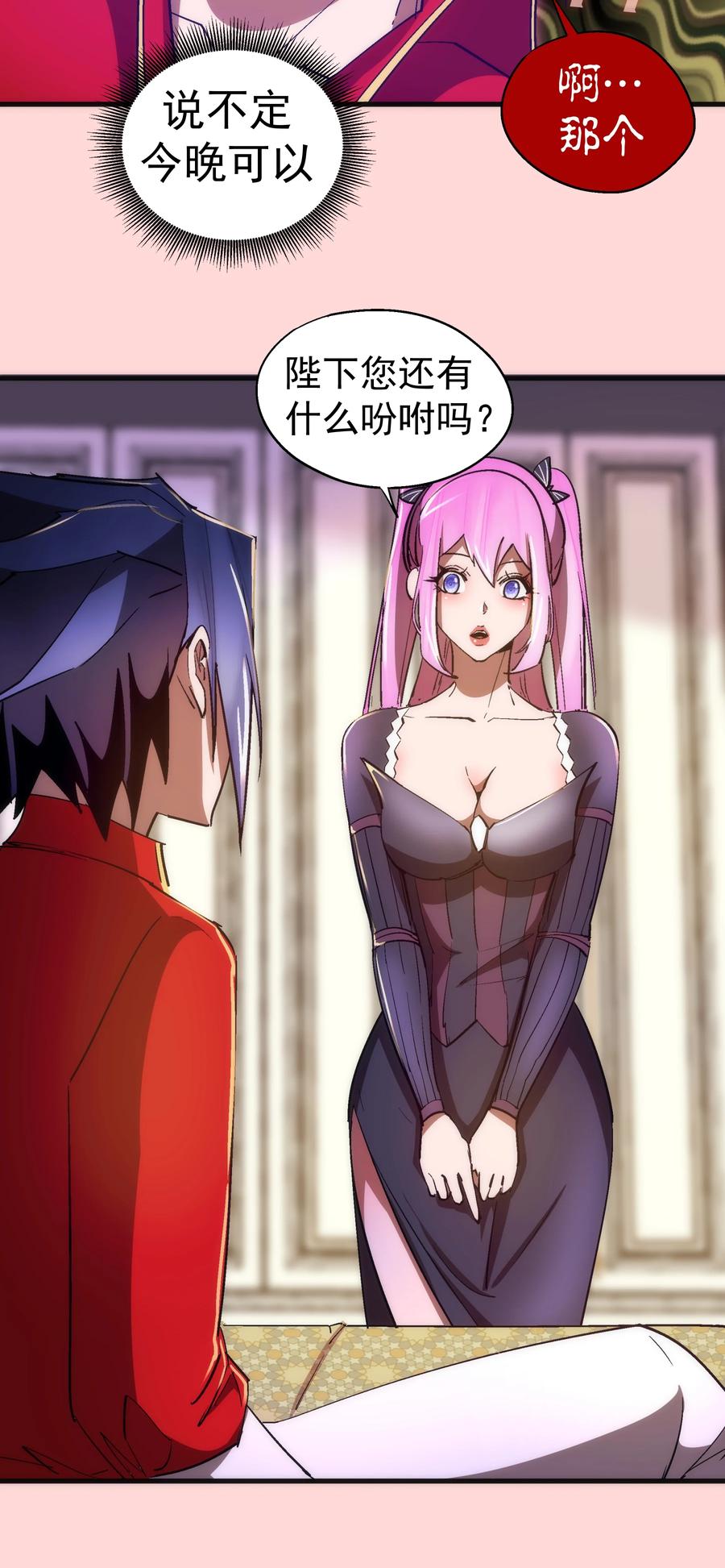 我不是大魔王 - 123 学剑 - 第26张图