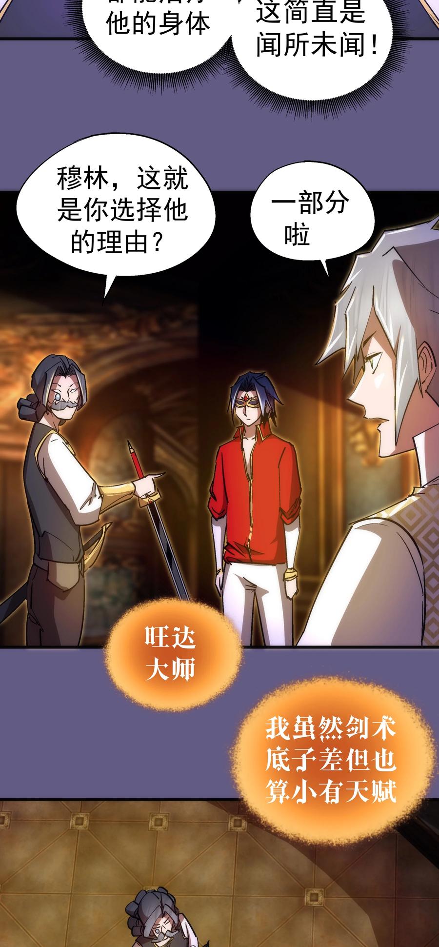 我不是大魔王 - 123 学剑 - 第17张图