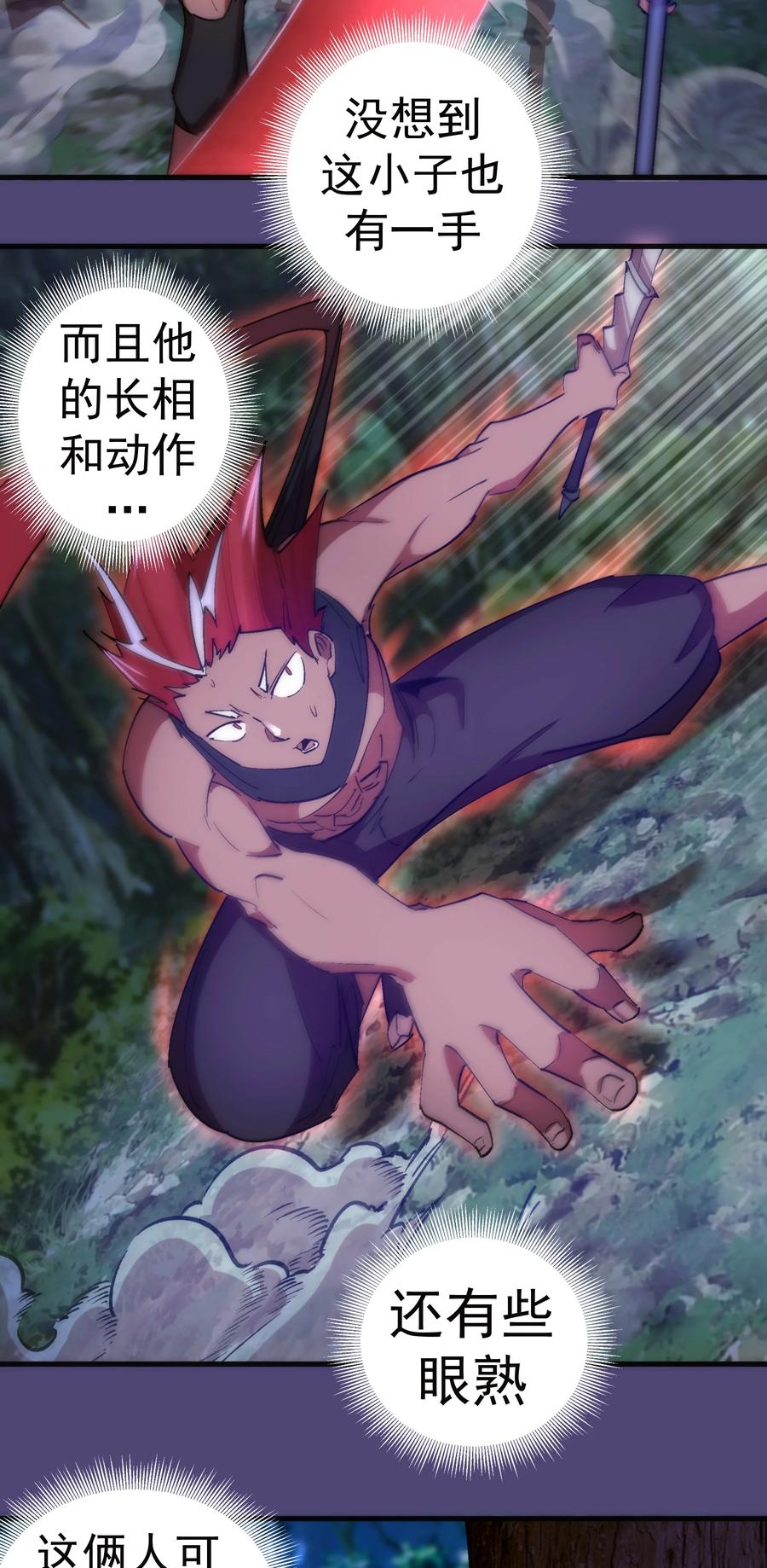 我不是大魔王 - 123 学剑 - 第38张图