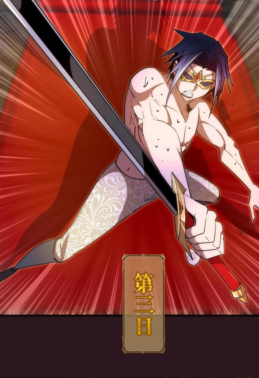 我不是大魔王 - 123 学剑 - 第42张图