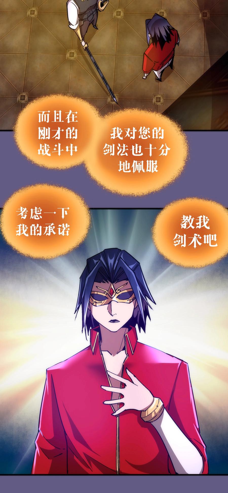 我不是大魔王 - 123 学剑 - 第18张图