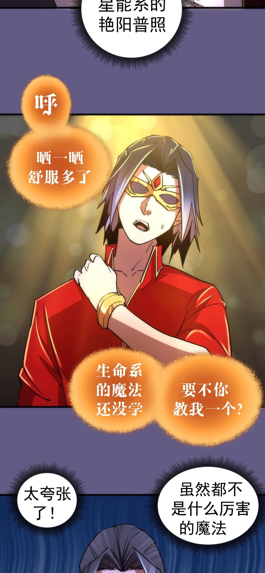 我不是大魔王 - 123 学剑 - 第15张图