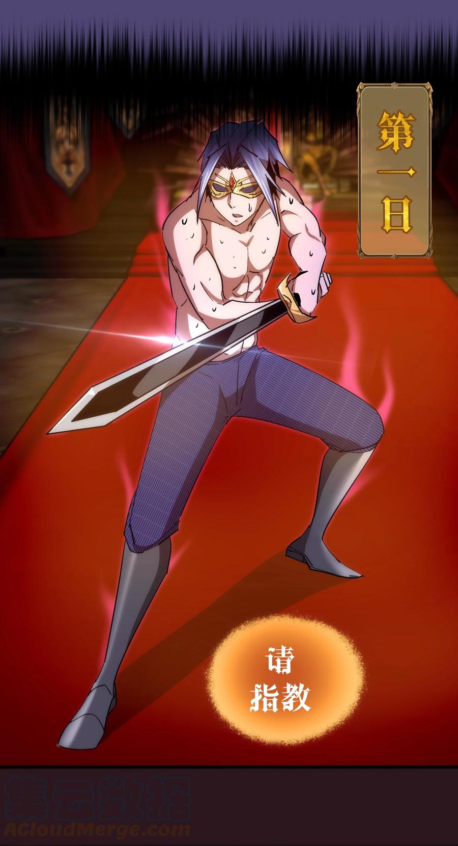 我不是大魔王 - 123 学剑 - 第40张图