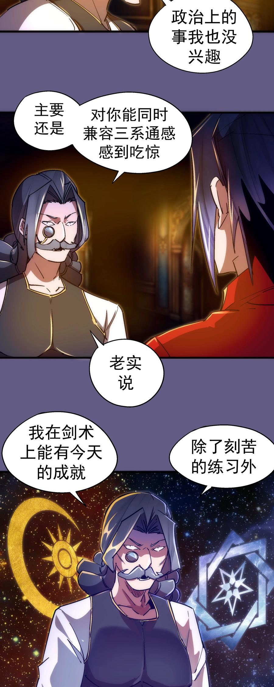 我不是大魔王 - 123 学剑 - 第5张图