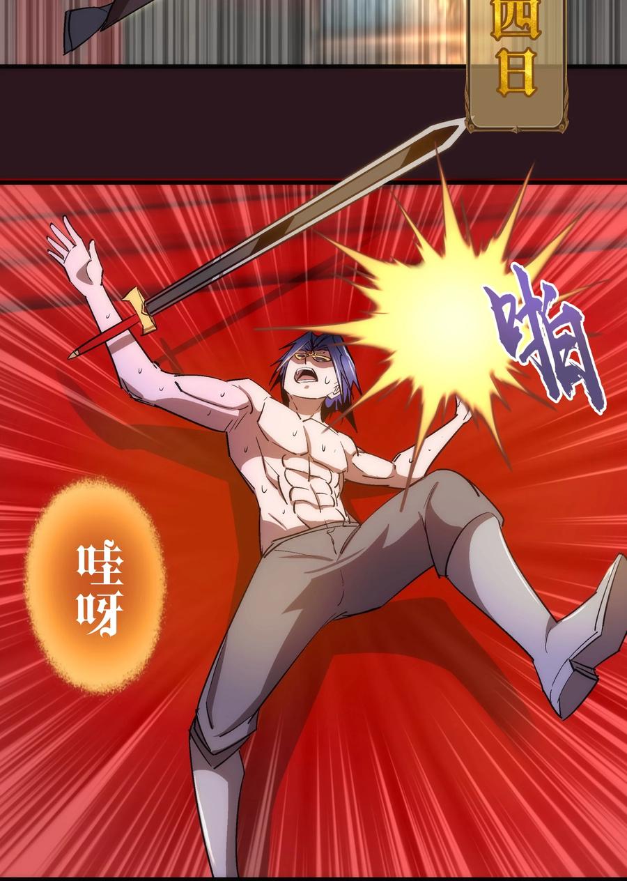 我不是大魔王 - 123 学剑 - 第44张图