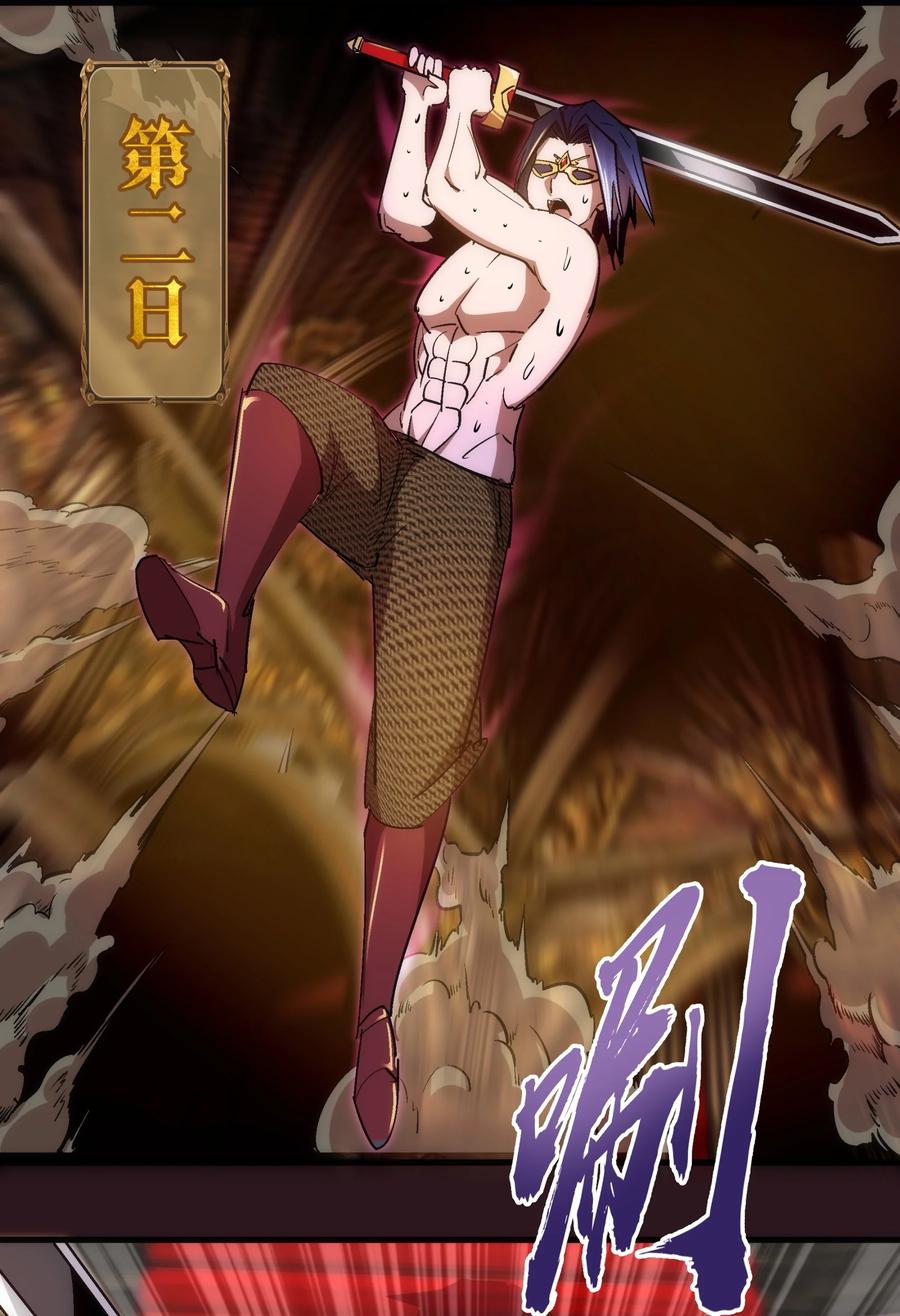 我不是大魔王 - 123 学剑 - 第41张图