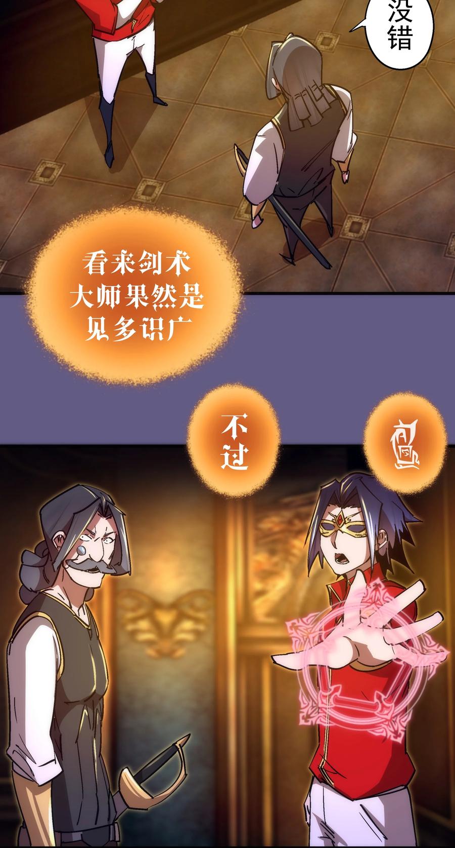 我不是大魔王 - 123 学剑 - 第11张图