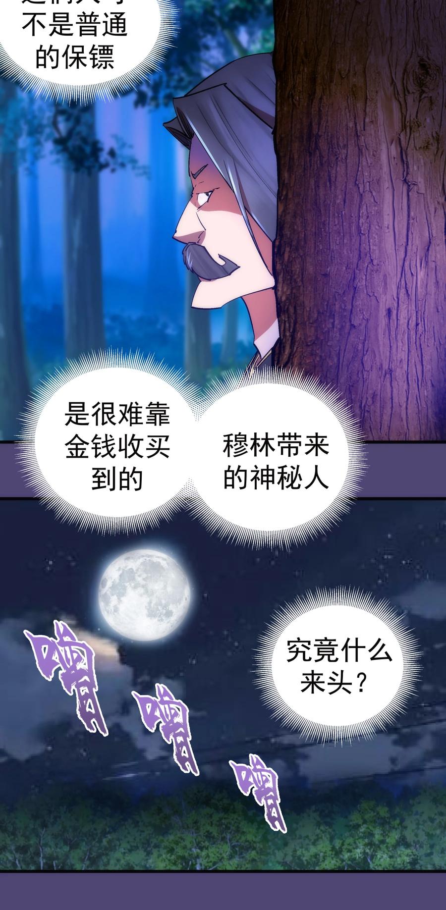 我不是大魔王 - 123 学剑 - 第39张图