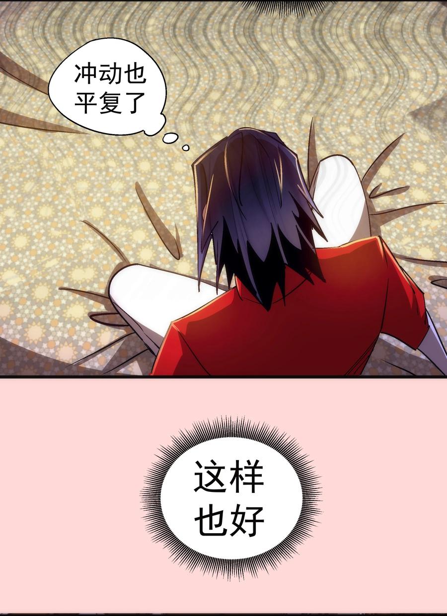 我不是大魔王 - 123 学剑 - 第30张图