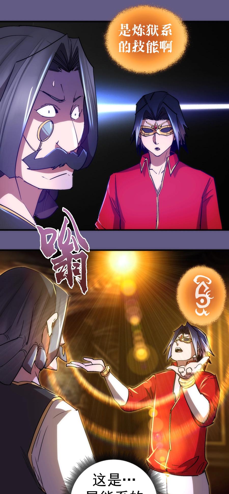 我不是大魔王 - 123 学剑 - 第14张图