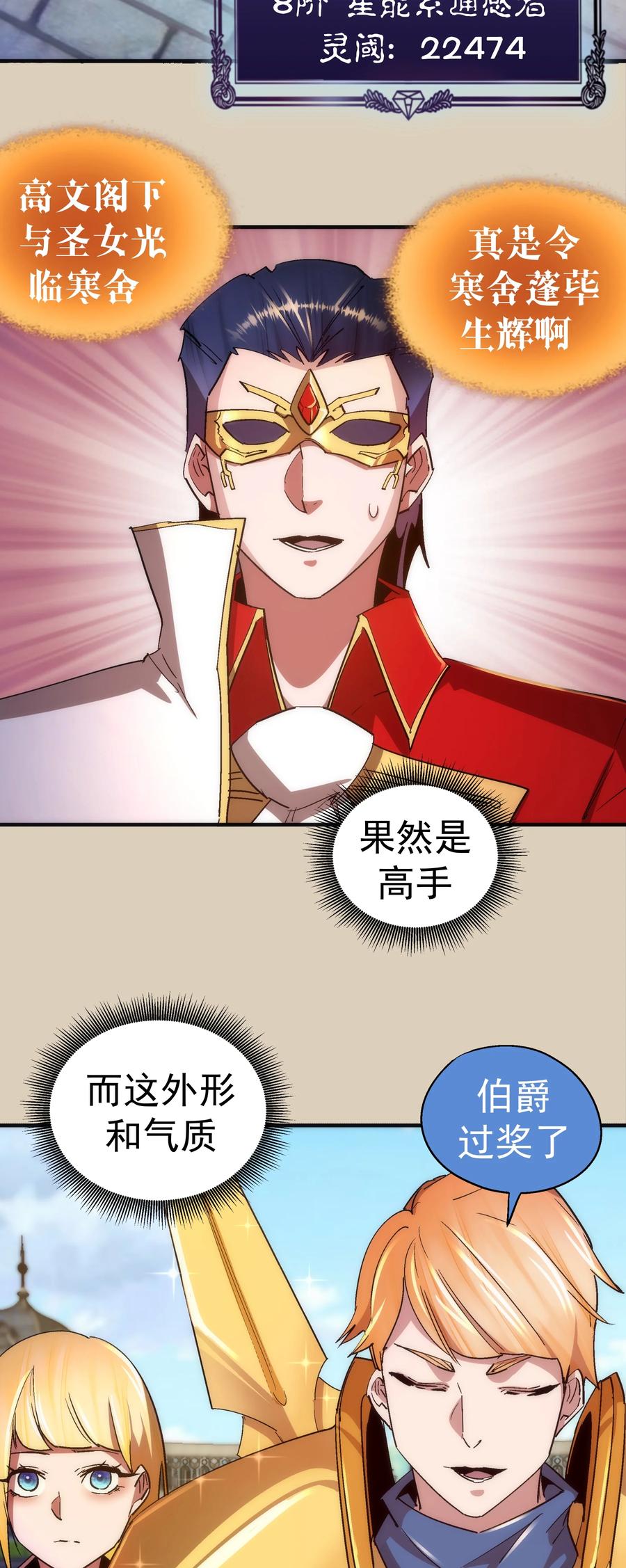 我不是大魔王 - 124 骑士高文 - 第12张图