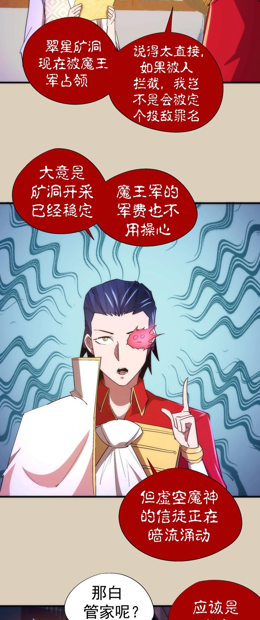 我不是大魔王 - 124 骑士高文 - 第44张图