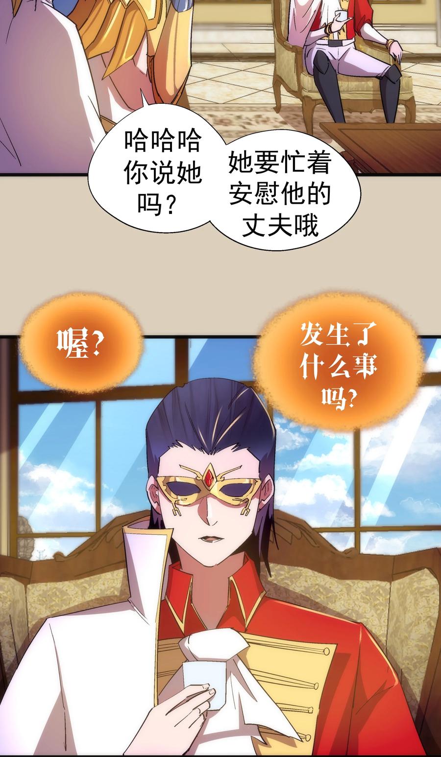 我不是大魔王 - 124 骑士高文 - 第18张图