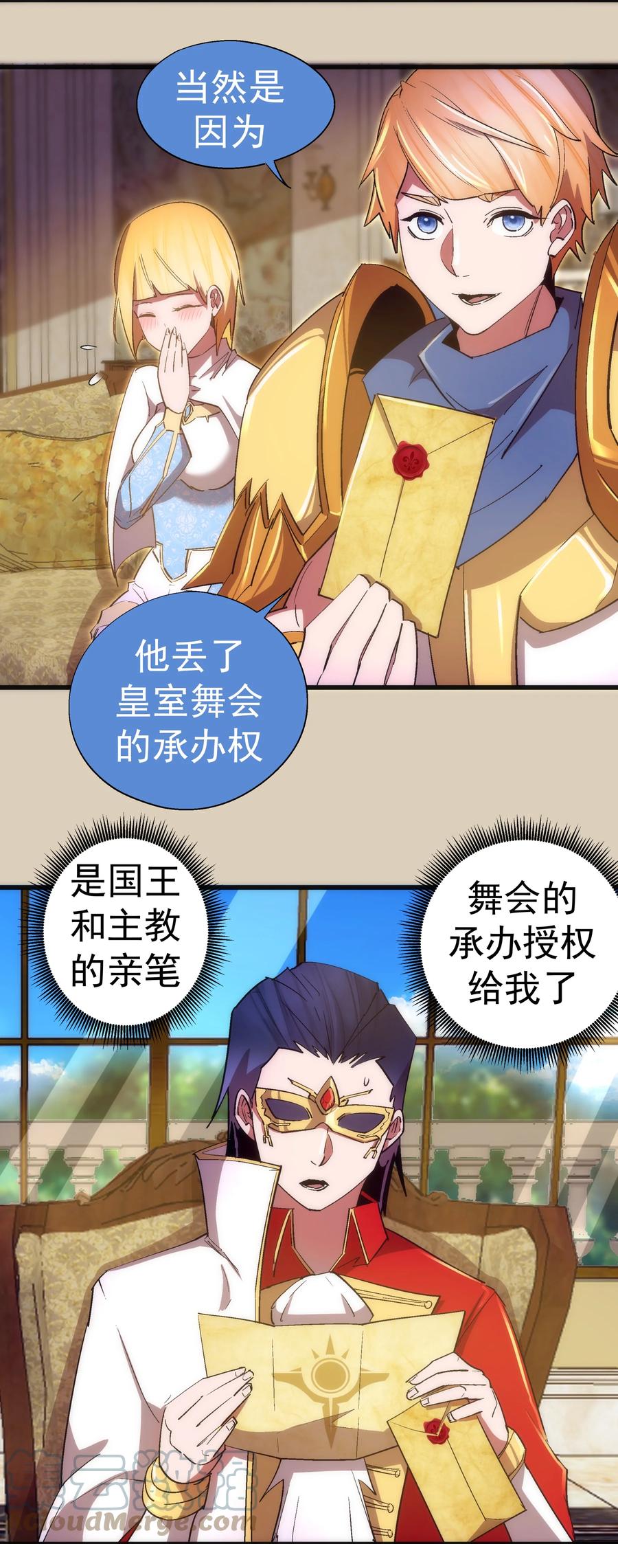 我不是大魔王 - 124 骑士高文 - 第19张图