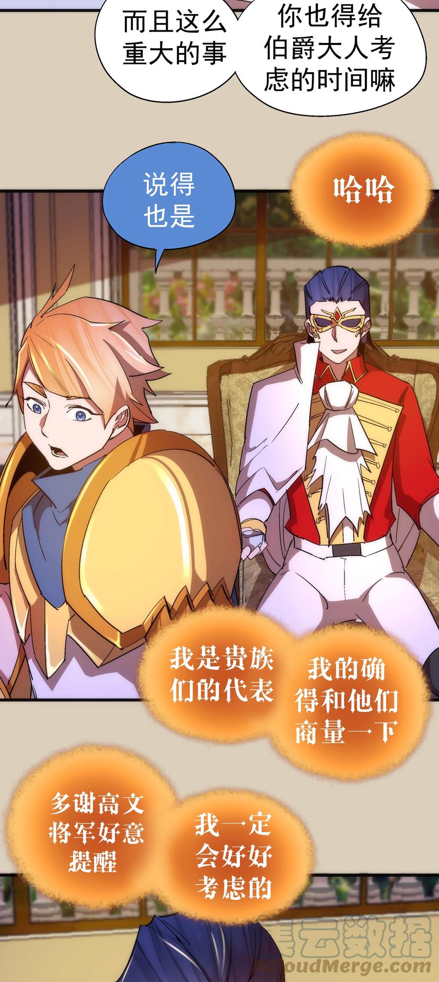 我不是大魔王 - 124 骑士高文 - 第34张图