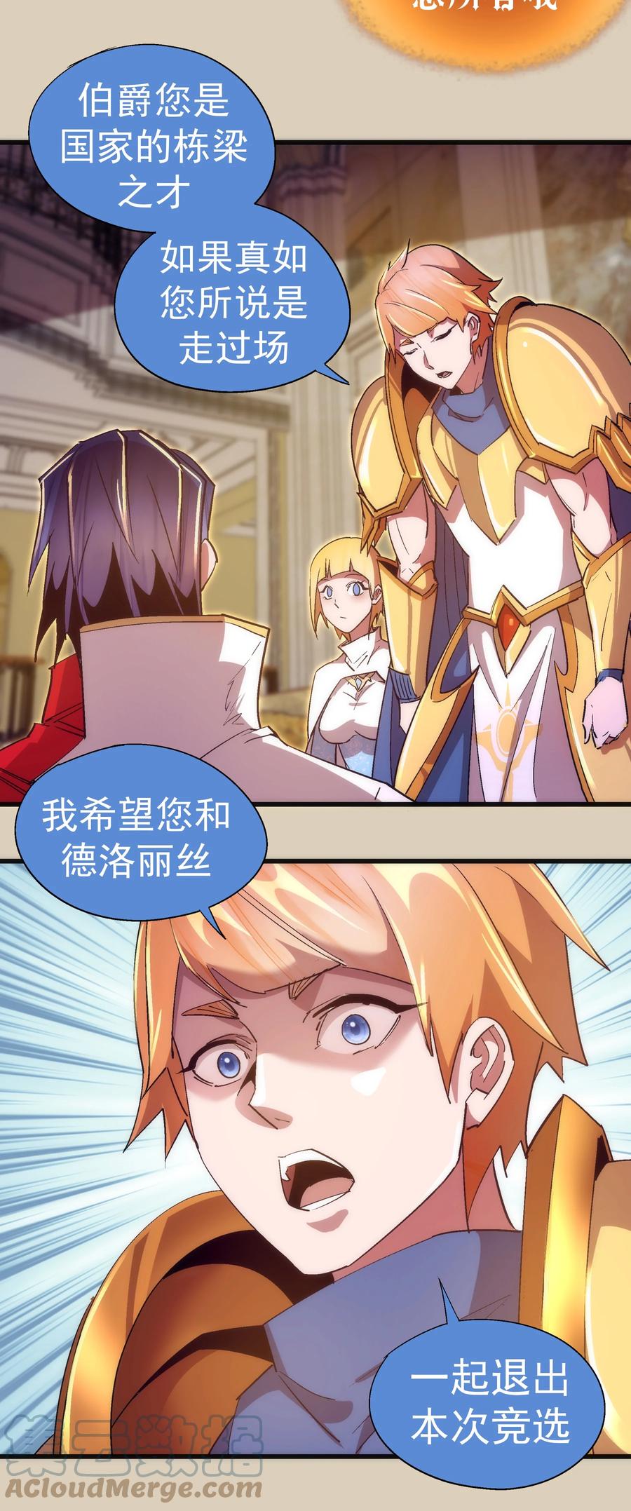 我不是大魔王 - 124 骑士高文 - 第25张图